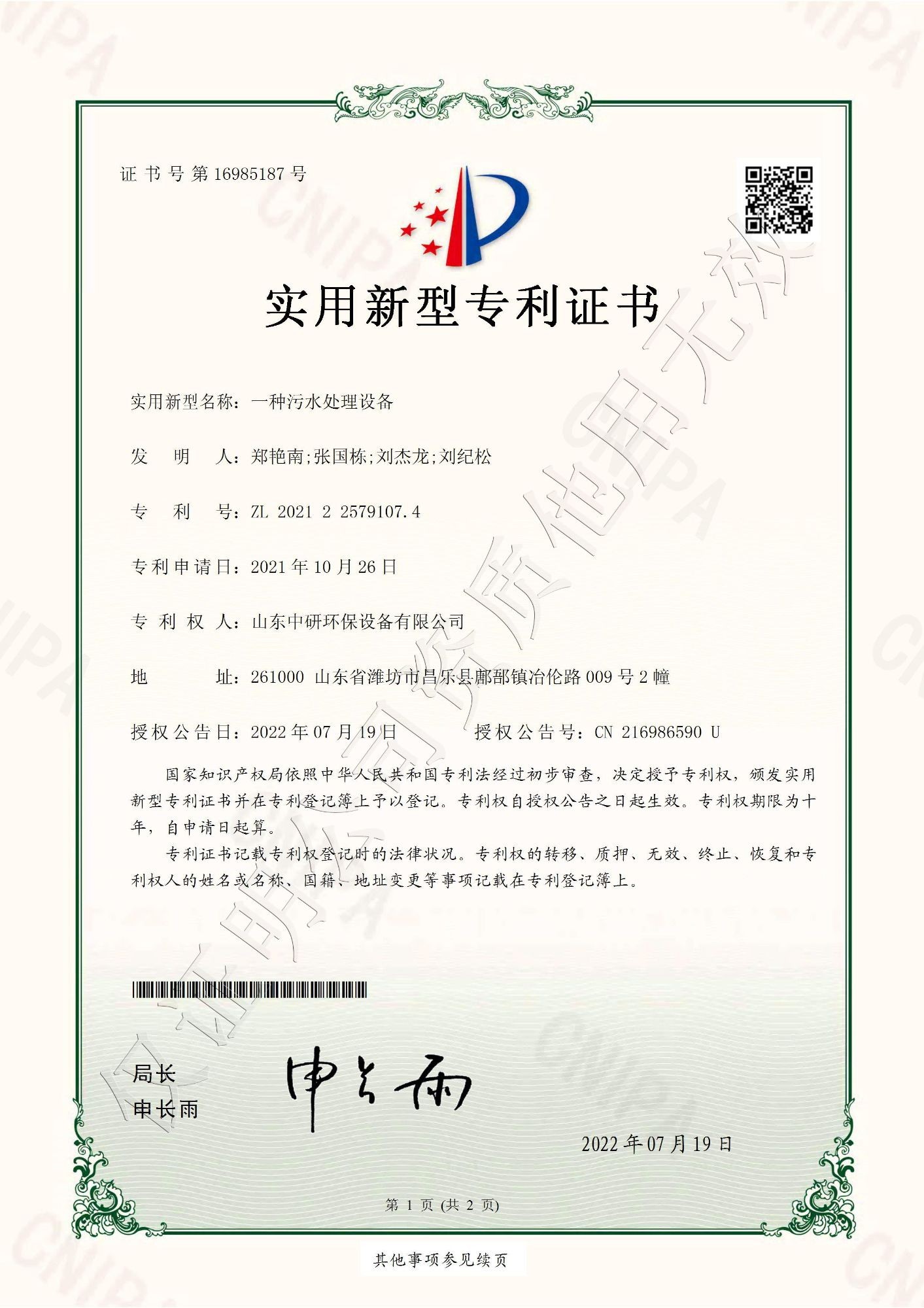 一種污水設備